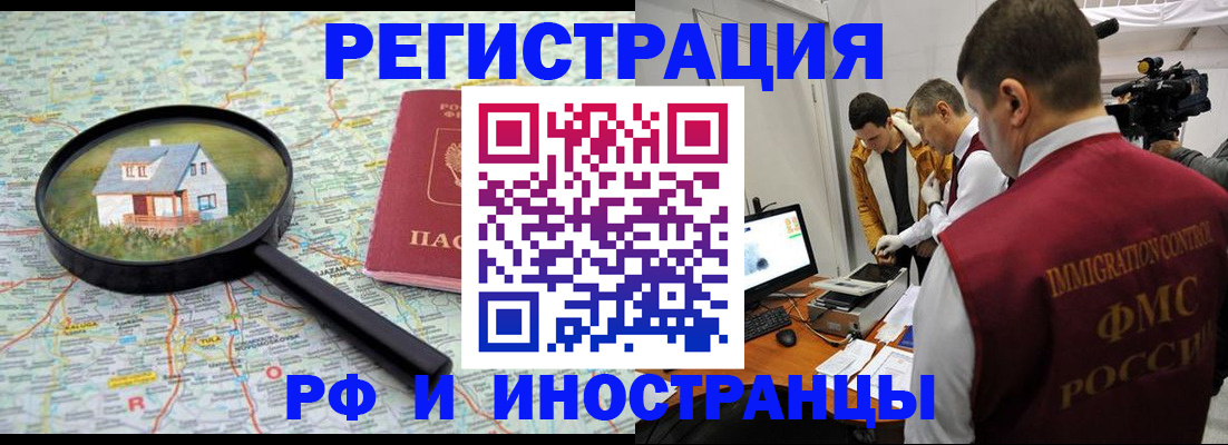 прописка законно в Курганской области