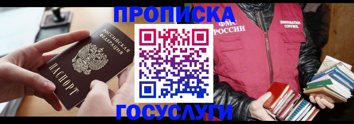 прописка паспорт в Курганской области