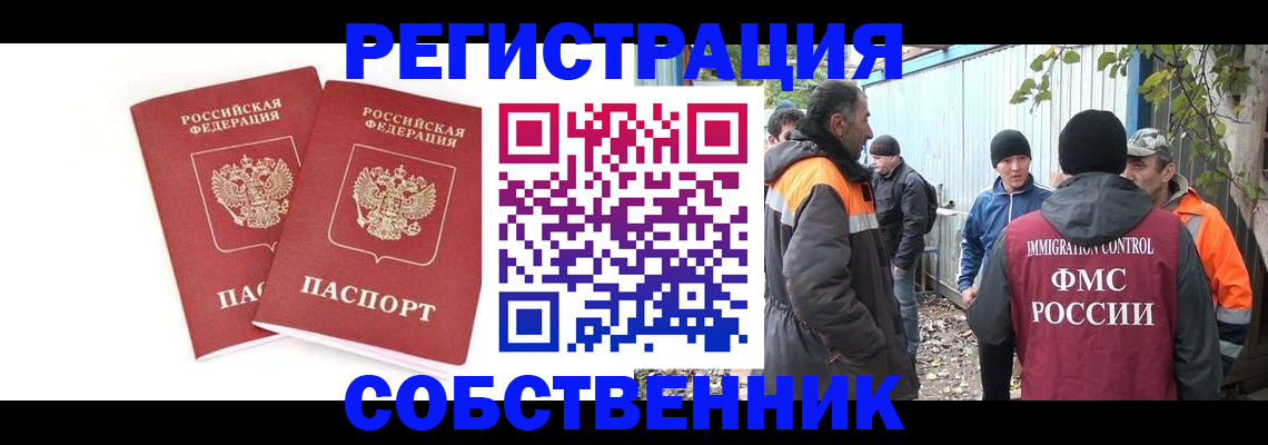 временная регистрация купить в Курганской области