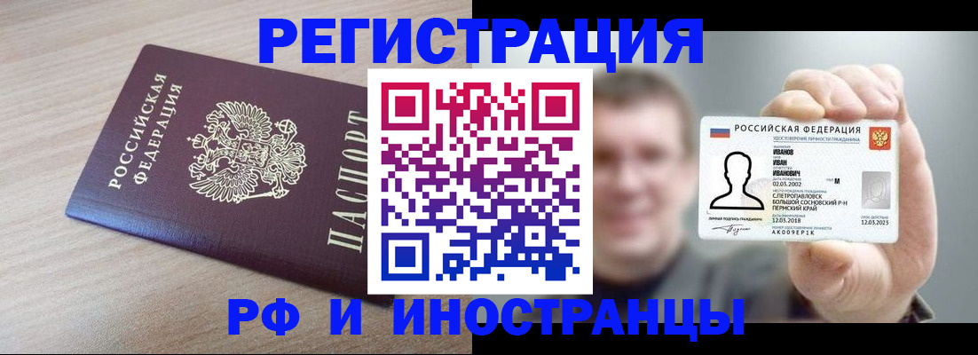 временная регистрация поиск в Курганской области