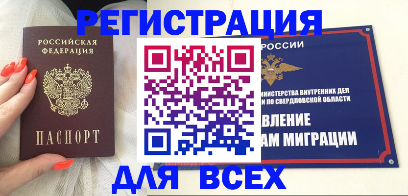 прописка иностранных граждан в Курганской области
