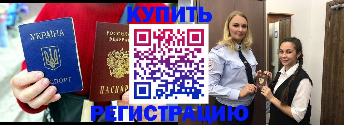 прописка в Курганской области